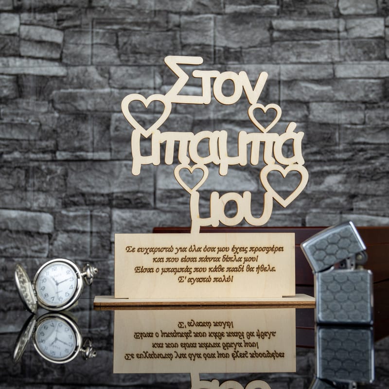 Γιορτή του Πατέρα (Σύνθεση)