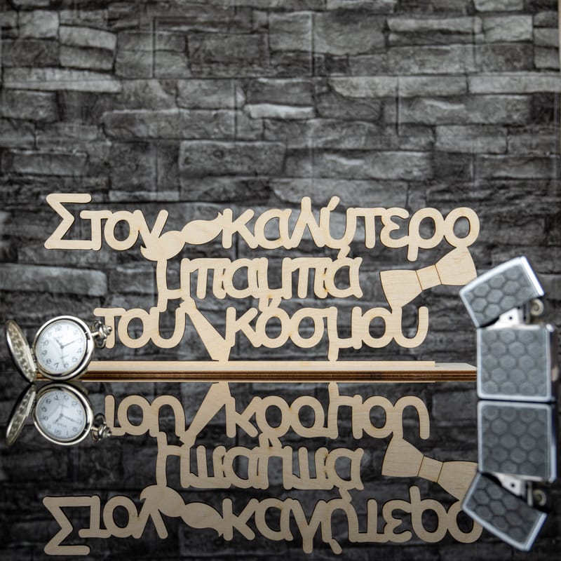 Γιορτή του Πατέρα (Σύνθεση)