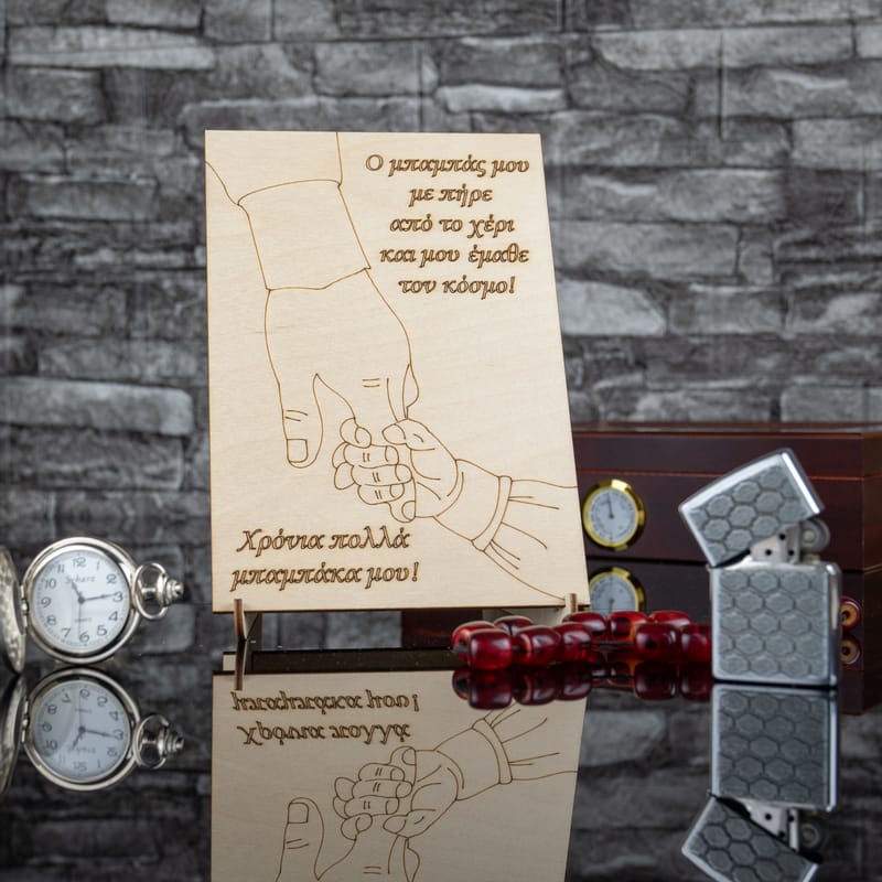 Γιορτή του Πατέρα (Σύνθεση)