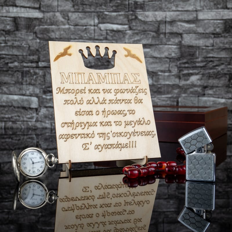 Γιορτή του Πατέρα (Σύνθεση)