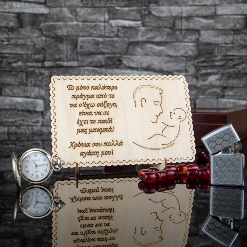 Γιορτή του Πατέρα (Σύνθεση)