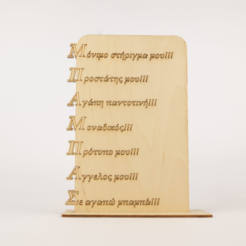 Γιορτή του Πατέρα (Λευκ)