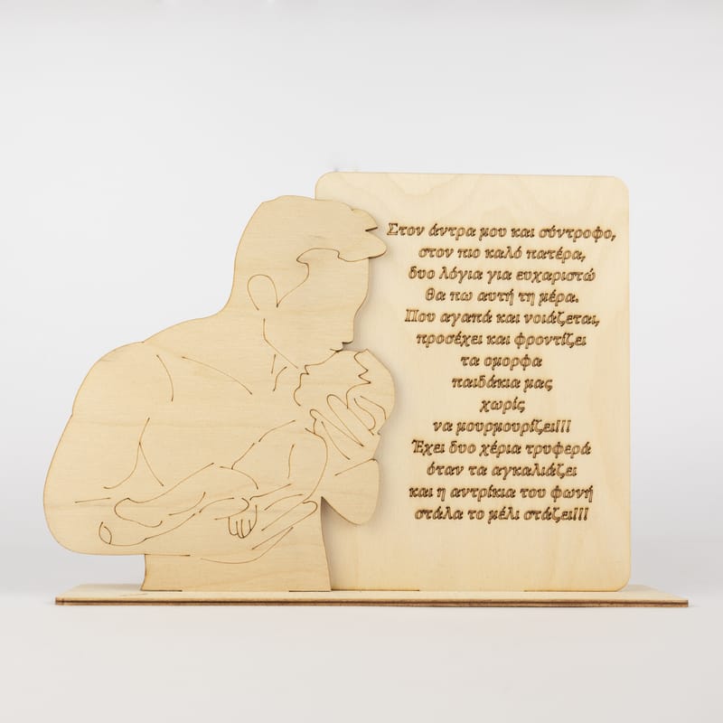 Γιορτή του Πατέρα (Λευκ)