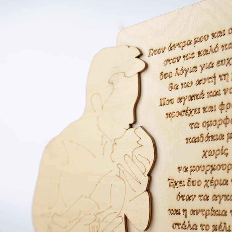 Γιορτή του Πατέρα (Λευκ)