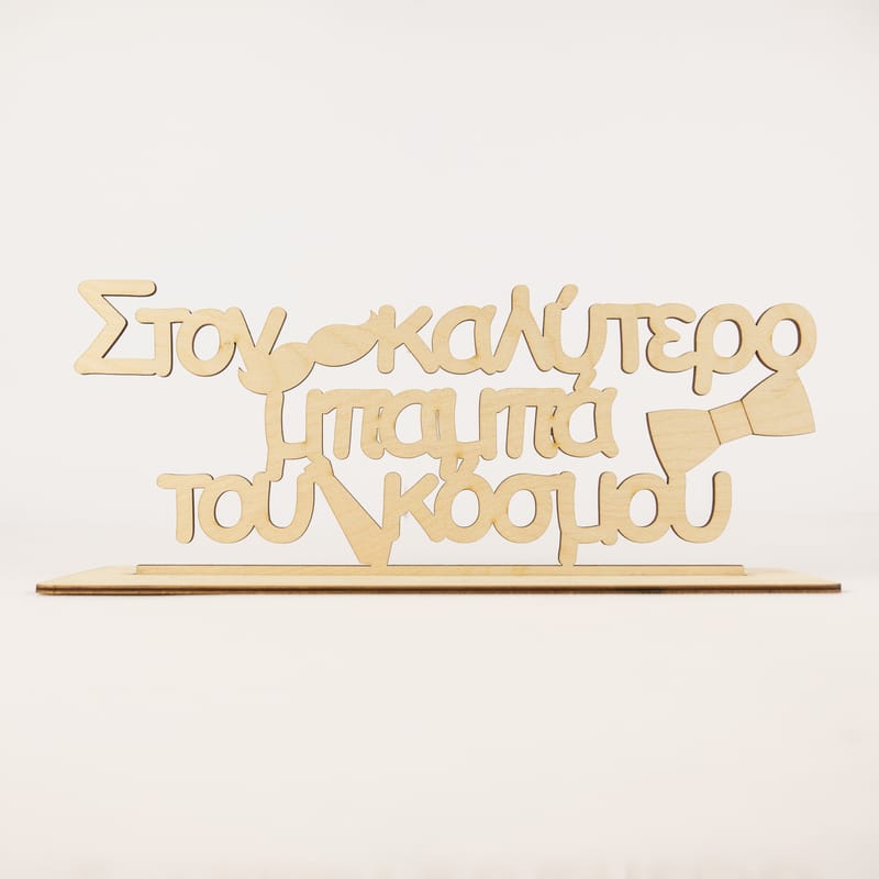 Γιορτή του Πατέρα (Λευκ)