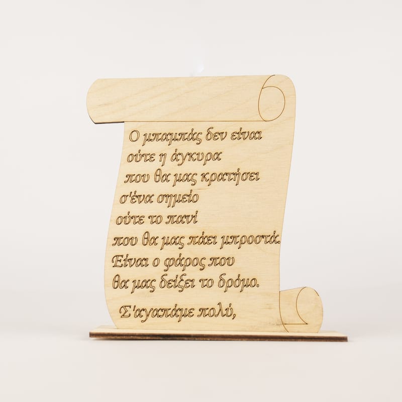 Γιορτή του Πατέρα (Λευκ)