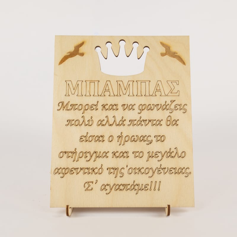 Γιορτή του Πατέρα (Λευκ)