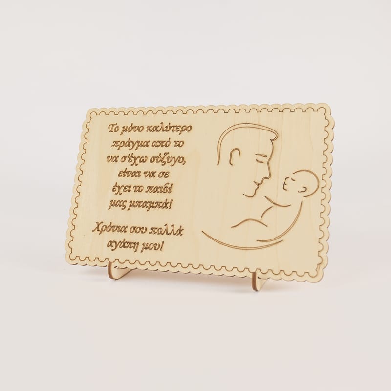 Γιορτή του Πατέρα (Λευκ)