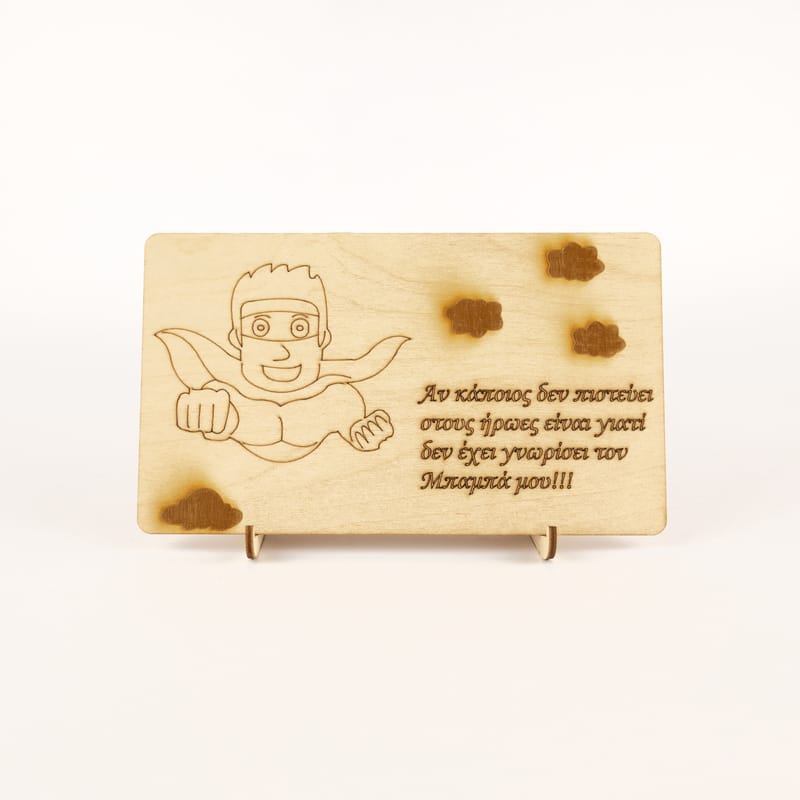 Γιορτή του Πατέρα (Λευκ)