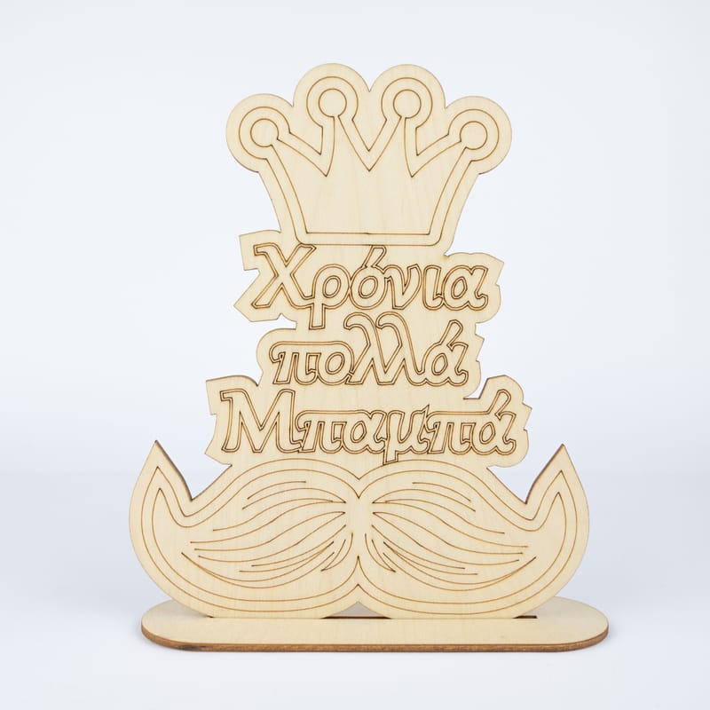 Γιορτή του Πατέρα (Λευκ)