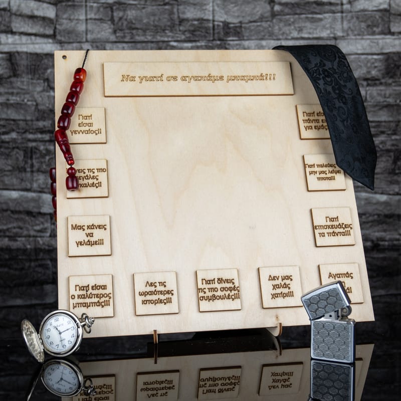 Γιορτή του Πατέρα (Σύνθεση)