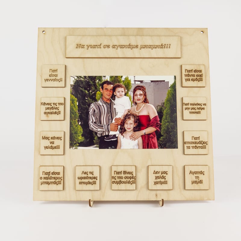 Γιορτή του Πατέρα (Λευκ)