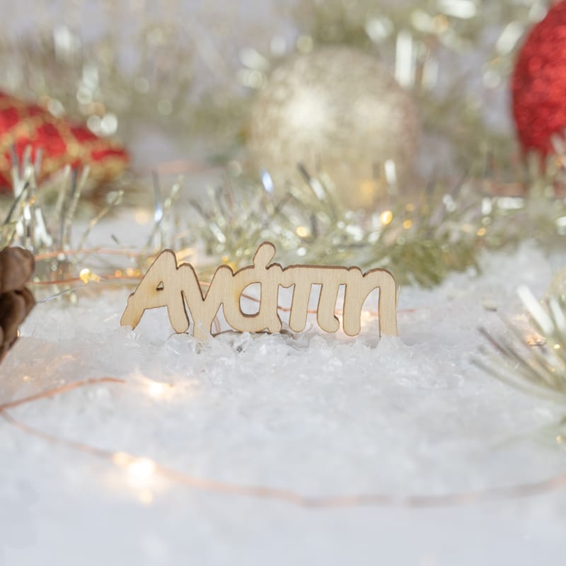 Χριστούγεννα