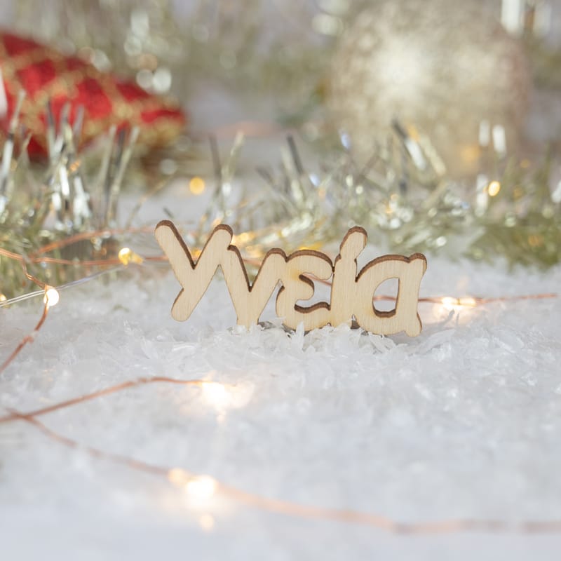 Χριστούγεννα