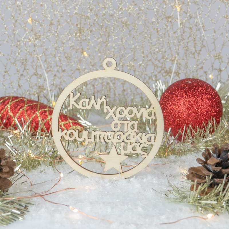 Χριστούγεννα