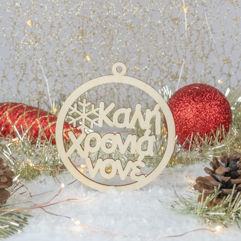 Χριστούγεννα