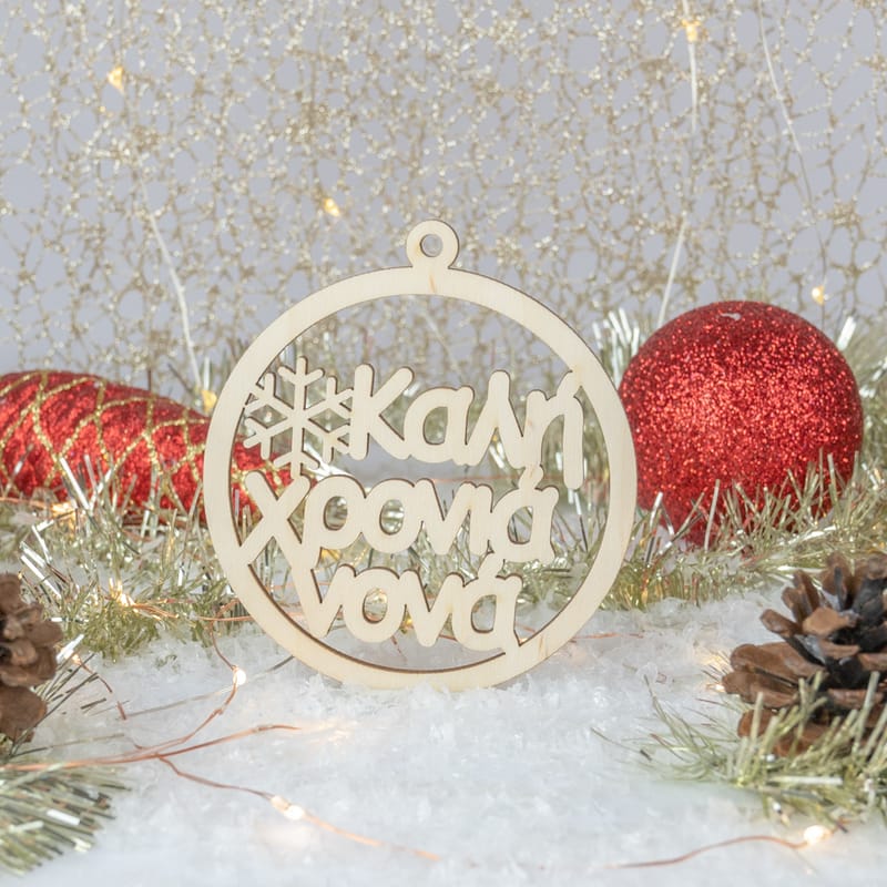 Χριστούγεννα