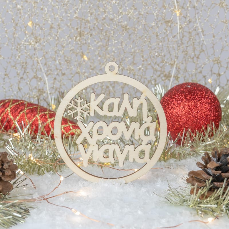 Χριστούγεννα