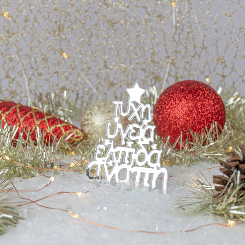 Χριστούγεννα