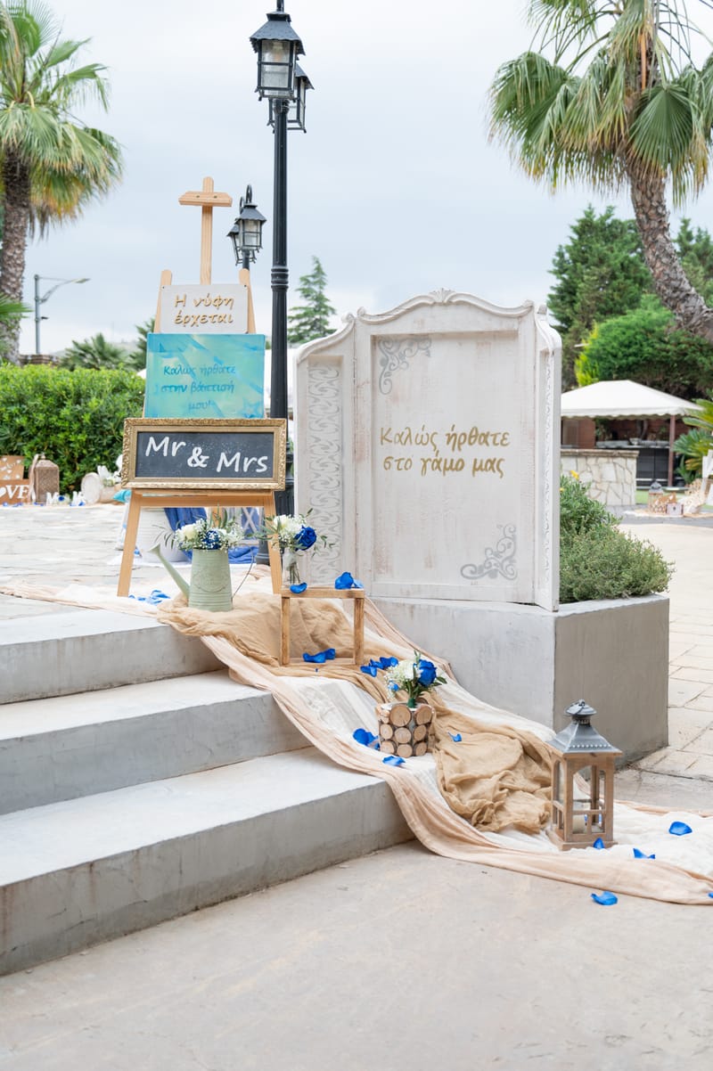 Γάμο - Βάπτιση