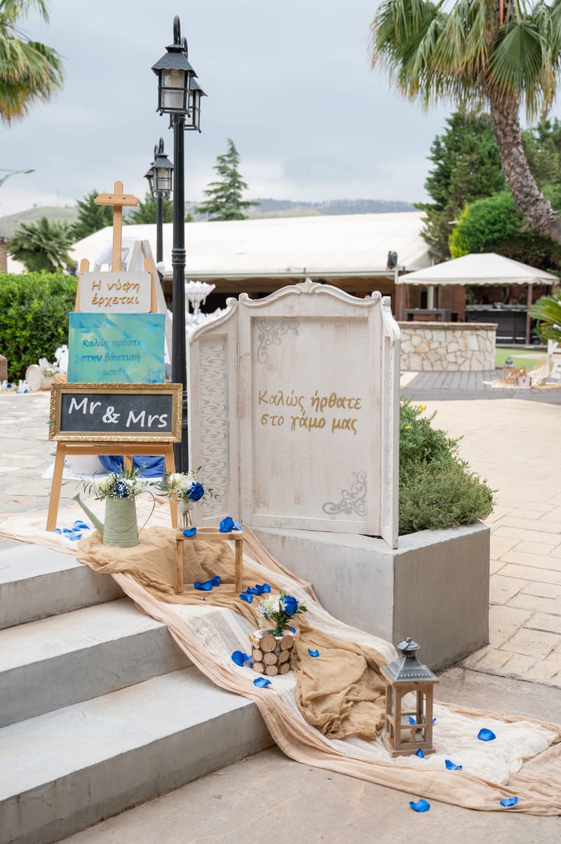 Γάμο - Βάπτιση