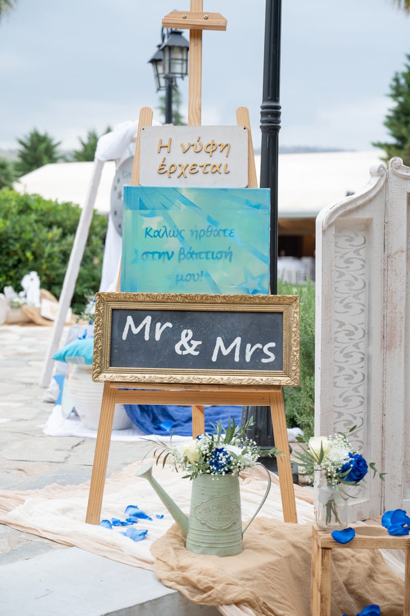 Γάμο - Βάπτιση