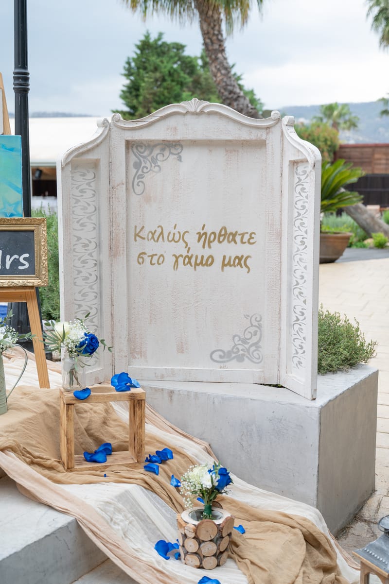 Γάμο - Βάπτιση