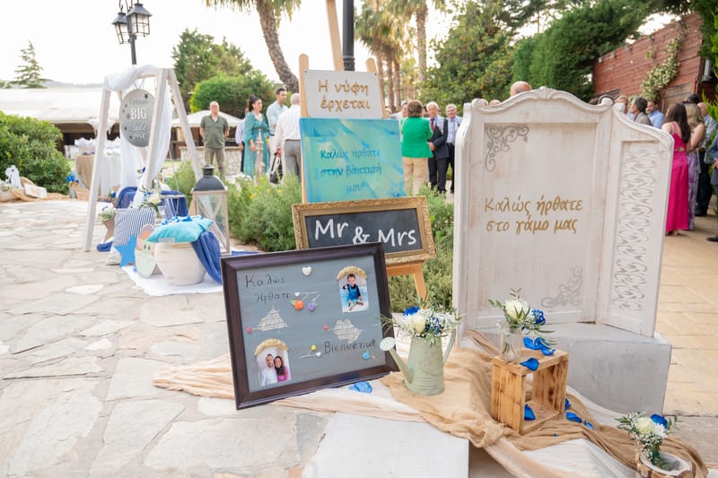 Γάμο - Βάπτιση