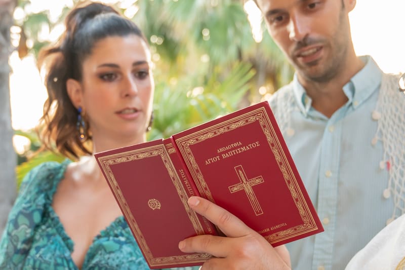 Γάμο - Βάπτιση