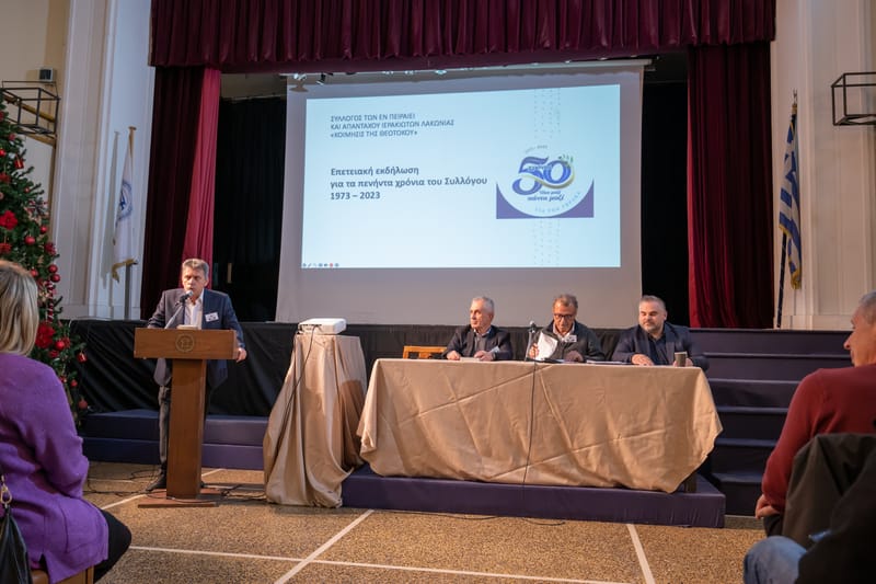 ΣΥΛΛΟΓΟΣ ΙΕΡΑΚΙΩΤΩΝ ΛΑΚΩΝΙΑΣ