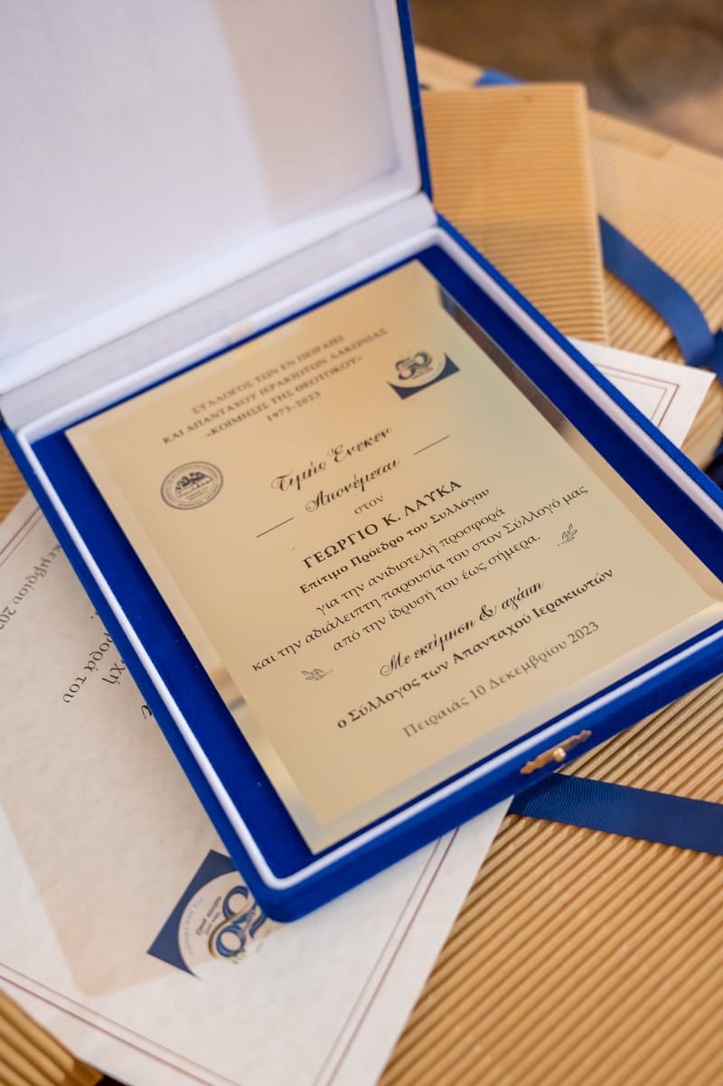 ΣΥΛΛΟΓΟΣ ΙΕΡΑΚΙΩΤΩΝ ΛΑΚΩΝΙΑΣ