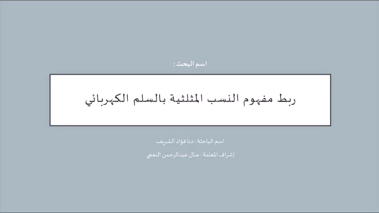 بحث الموهوبة دنا الشريف