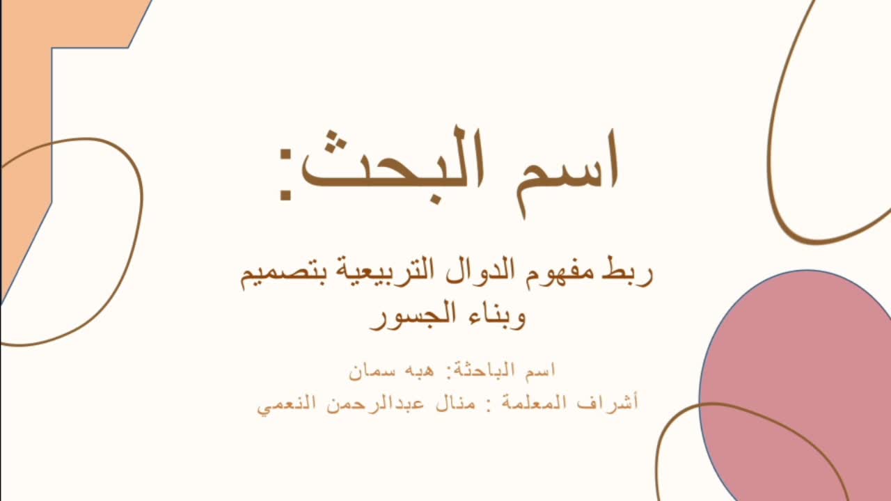 بحث الموهوبة هبه سمان