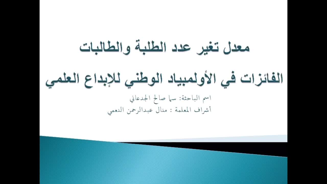 بحث الموهوبة سما الجدعاني