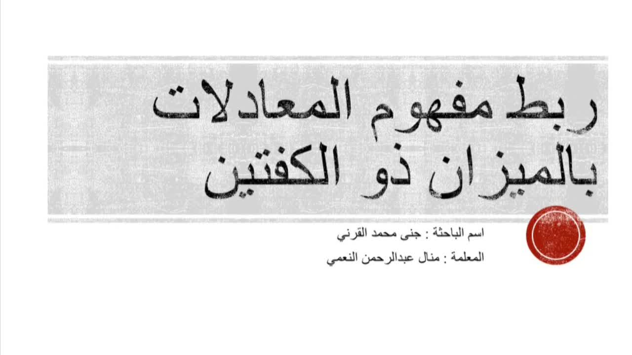 بحث الموهوبة جنى القرني