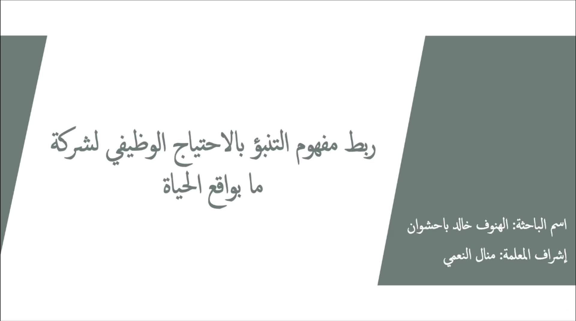 بحث الموهوبة الهنوف باحشوان