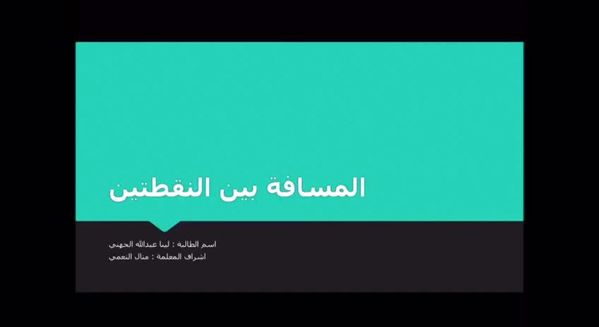 بحث الموهوبة لينا الجهني