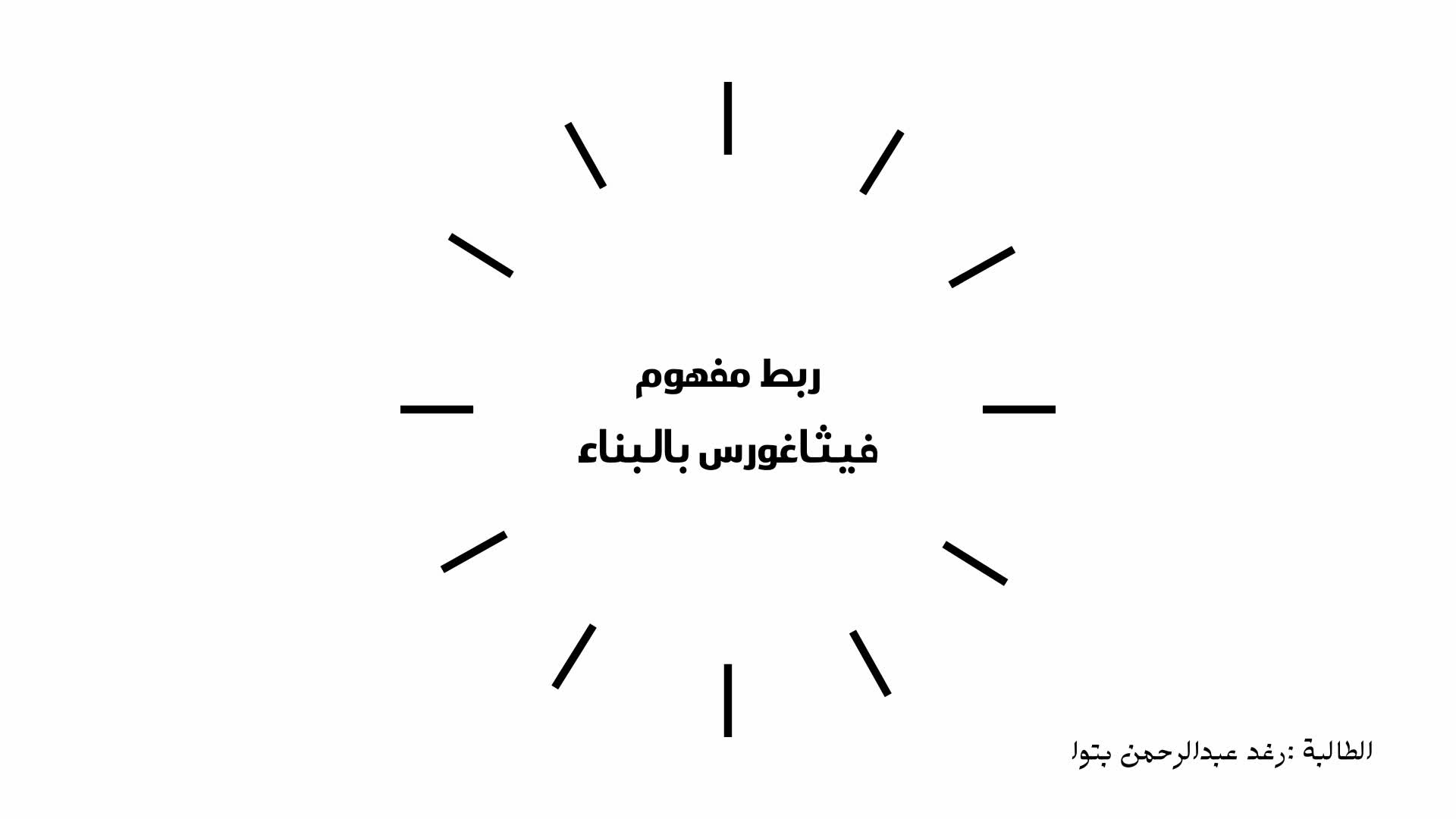 بحث الموهوبة رغد بتوا