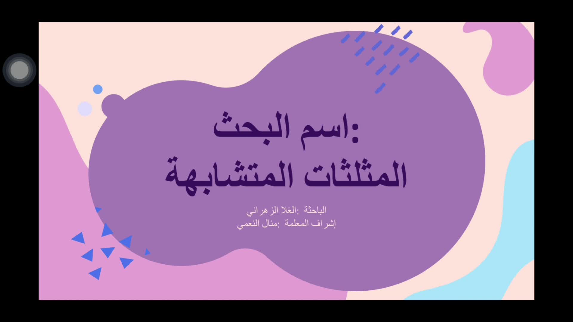 بحث الموهوبة الغلا الزهراني