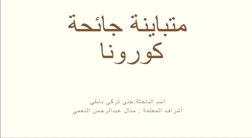 بحث الموهوبة جنى بابقي