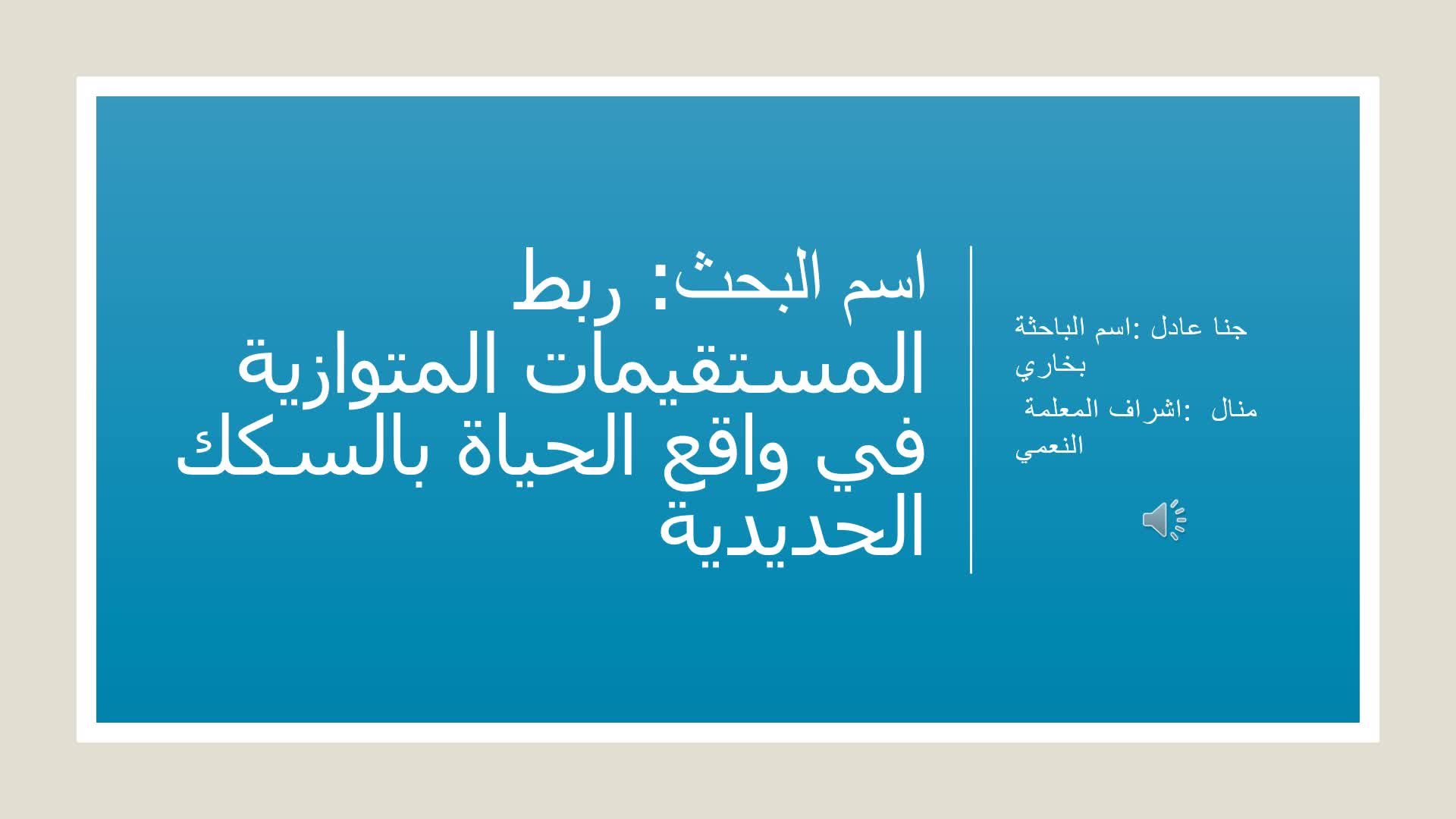 بحث الموهوبة جنا بخاري