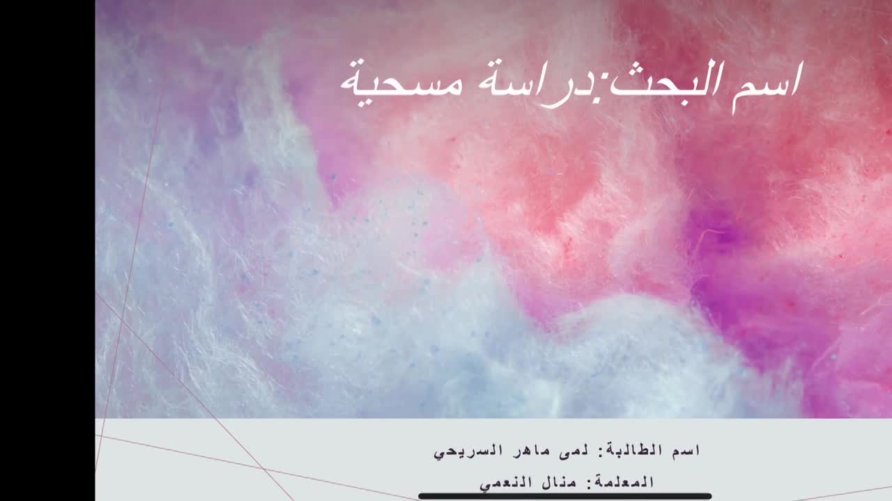 بحث الموهوبة لمى السريحي