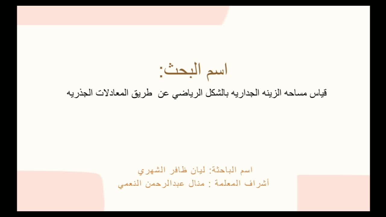 بحث الموهوبة ليان الشهري