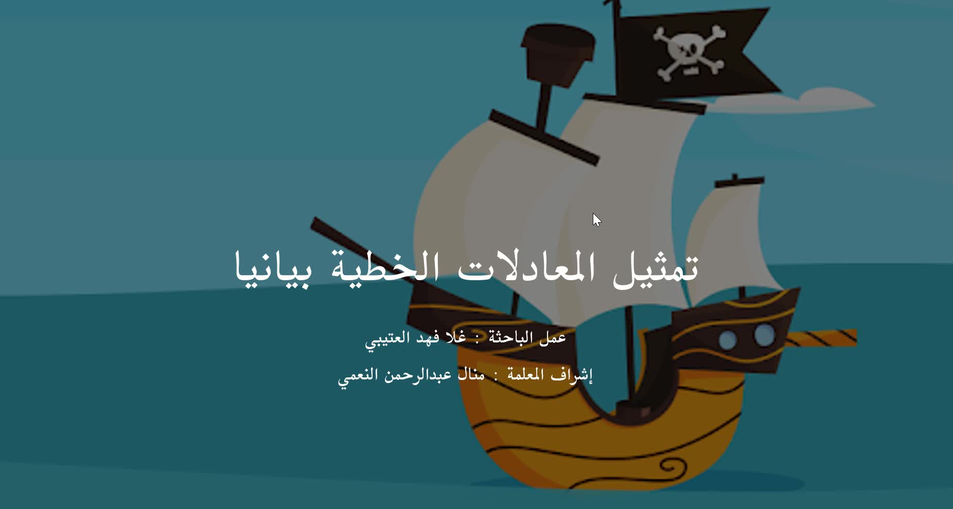 لعبة تعليمية للمبدعة غلا العتيبي