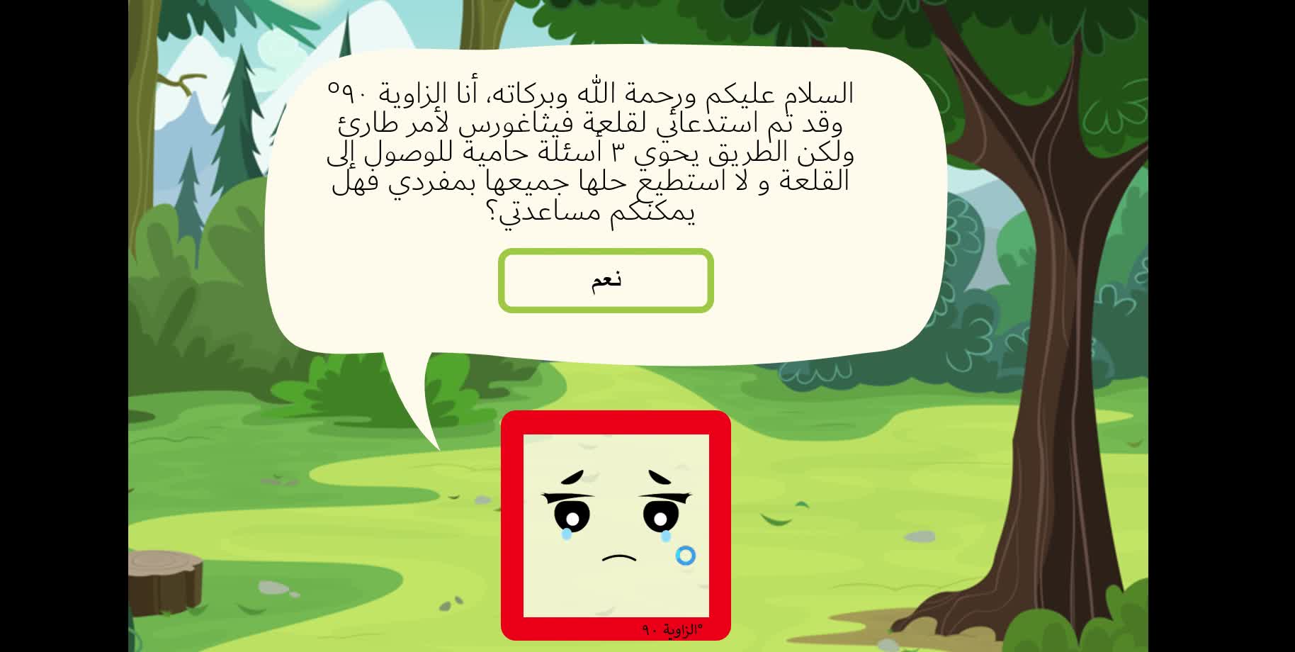 لعبة تعليمية للمبدعة رغد بتوا