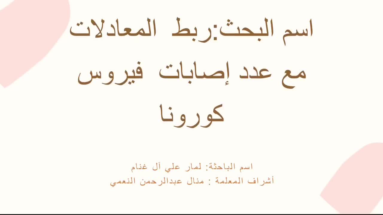 بحث الموهوبة لمارآل غنام
