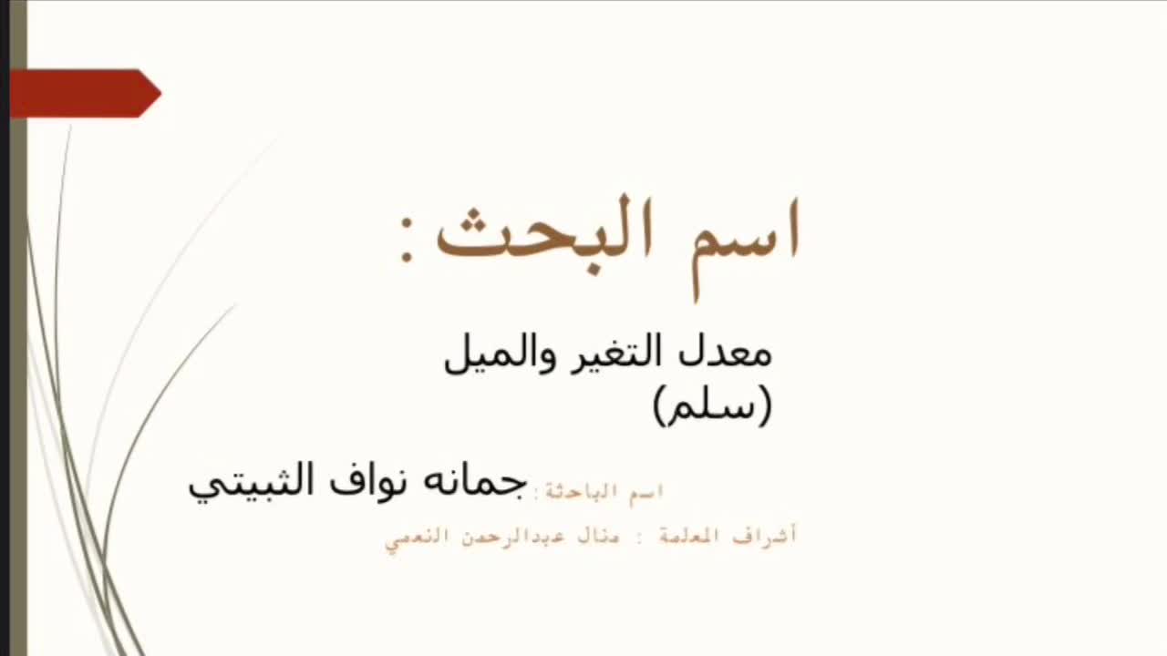 بحث الموهوبة جمانة الثبيتي