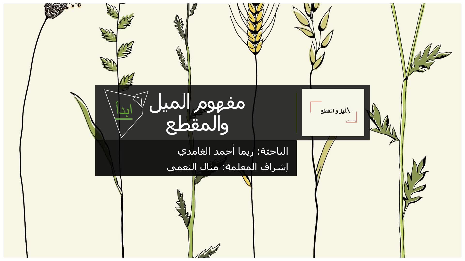 لعبة تعليمية للمبدعة ريما الغامدي