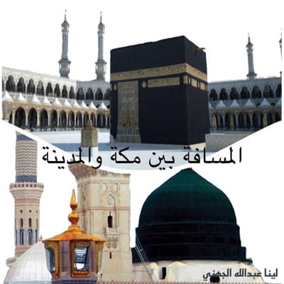 تصميم الموهوبة لينا الجهني
