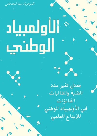 تصميم الموهوبة سما الجدعاني